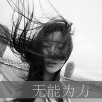喜欢安静的唯美意境女生文字头像图片，今生不能在一起的人