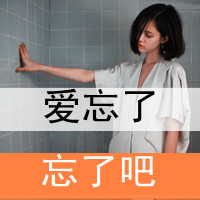一个人好累,坐等一个人_静态头像女生带字,爱我吗