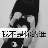 一个人好累,坐等一个人_静态头像女生带字,爱我吗