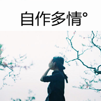 一个人好累,坐等一个人_静态头像女生带字,爱我吗