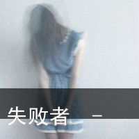 一个人好累,坐等一个人_静态头像女生带字,爱我吗