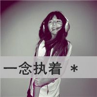 一个人好累,坐等一个人_静态头像女生带字,爱我吗