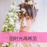 安静温柔女生头像带字_文静的汉子萌达达