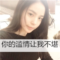 安静温柔女生头像带字_文静的汉子萌达达