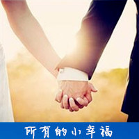 一辈子的承诺,我会好好爱你永不放弃的