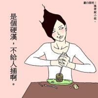 搞笑夫妻卡通头像,老公,你坏掉了,老公你是个硬汉
