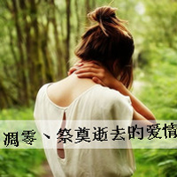 对感情彻底绝望的女生伤感背影头像图片