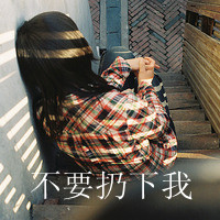 对感情彻底绝望的女生伤感背影头像图片
