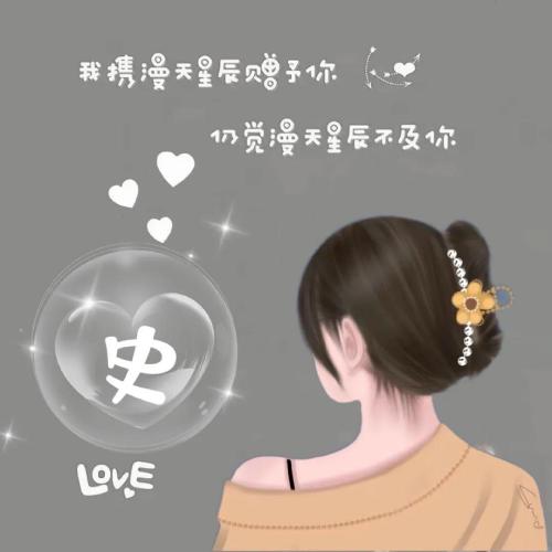 女神背影姓氏头像，抖音直播最近比较火的