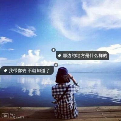 微信头像背景带字图片女，海边背影头像比较占多数