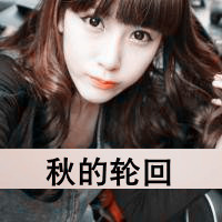 文艺范美女妩媚迷人阿宝色超拽女生头像带字,笑颜让人沉醉