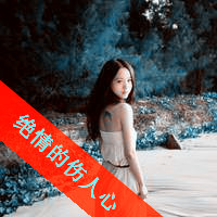 很清爽迷人长发阿宝色女生带字头像_海绵的笑容我不会忘记