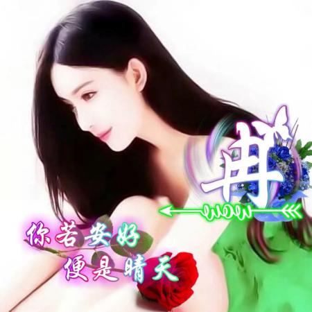 美女姓氏头像，美女图百家姓头像大全