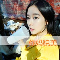 清新时尚唯美女生头像带字的,在阳光的照耀下更加的靓丽