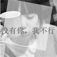 qq拽个性女生黑白头像图片,虚伪的人,爱你我后悔,不用你疼
