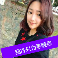 冷如冰淡无情头像带字超拽女生的,放爱让我自由吧