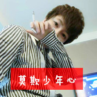 别具一格的潮流气息的男生带字头像_十分干净完美的男人