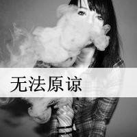 女生抽烟头像伤感图片带字,没有感情,只有孤独伤心的样子