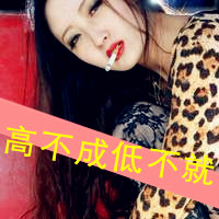 抽着烟自生自灰,和爷们一样的女人