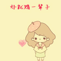 各种可爱带文字的qq卡通头像图片,复古系各种欲望各种做等更多字
