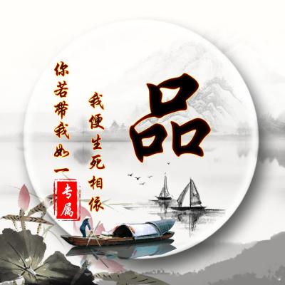 中国古风姓氏头像图片，用你的姓氏做头像很棒