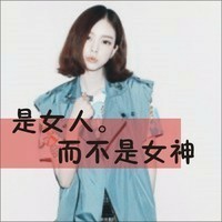含情脉脉的非主流带文字女生头像图片,带着美丽与忧伤