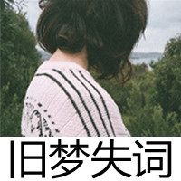 自私和贪婪非主流帅哥美女头像_我行我素提供