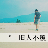 非主流伤感带字男生头像图片大全,弥漫伤感里,无语的人
