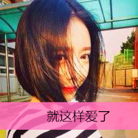 非主流女生头像小清新带字 微笑面对一切伤痕