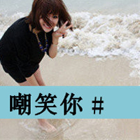 女生头像带字2014新版，还有谁能像她们这样漂亮好看迷人