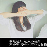 个性非主流伤感头像