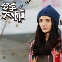 喜剧话剧《分手大师》演员,剧照,人物QQ头像图片大全