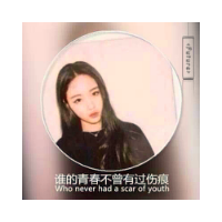 qq女生圆头形状头像,让自己封闭在空间中