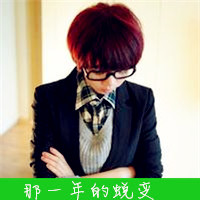 短发女生头像,都戴着眼镜看起来干净利索极了