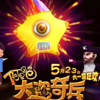 阿里巴巴大盗奇兵头像,带所有小朋友享受六一前的狂欢