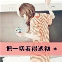 非主流带字女生头像图片,老娘教你啥叫悲伤