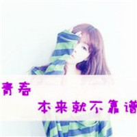 非主流带字女生头像图片,老娘教你啥叫悲伤