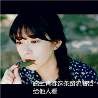 侧面伤感带字头像女生,遗忘了我,有了小情绪