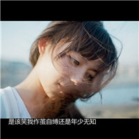 我真的没能力留住一个人，非主流头像女生带字