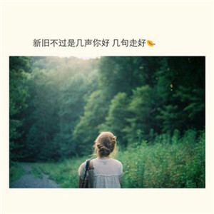 女生伤感文字头像 没有结束的伤感文字句子