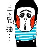 搞怪卡通头像_搞怪头像大全-S君表现得比较孩子气