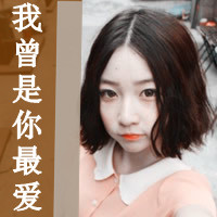 性格外向带有搞怪表情的女生带字头像超拽 霸气图片大全