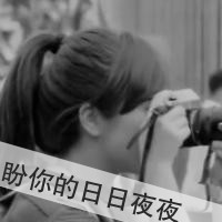 黑白情侣头像带字