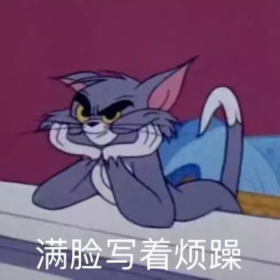 猫和老鼠头像带字图片