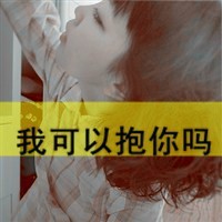 女生颓废带字头像