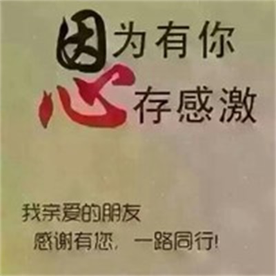 谢谢图片大全图片带字图片