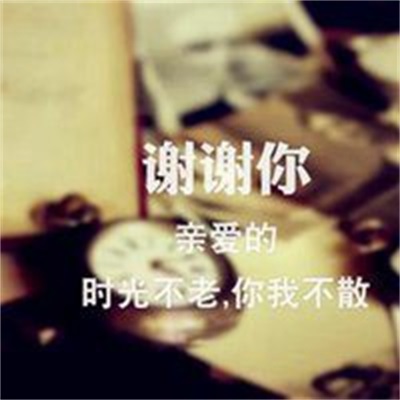 谢谢图片大全图片带字图片