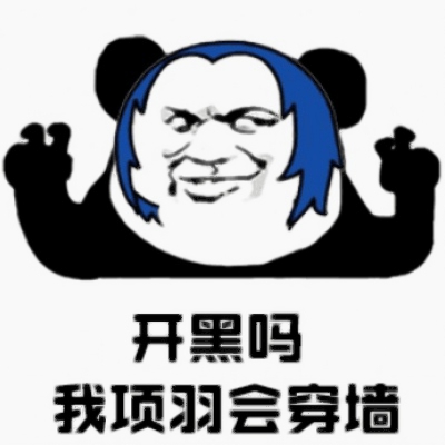 王者开黑表情包头像带字