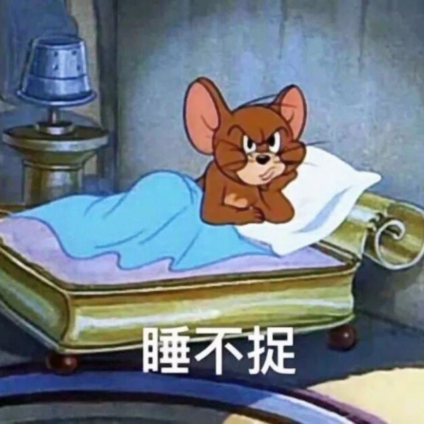 猫和老鼠带字搞笑图片头像