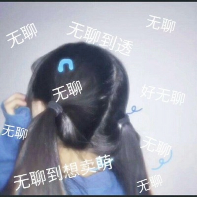 高清可爱带字的女生QQ头像图片